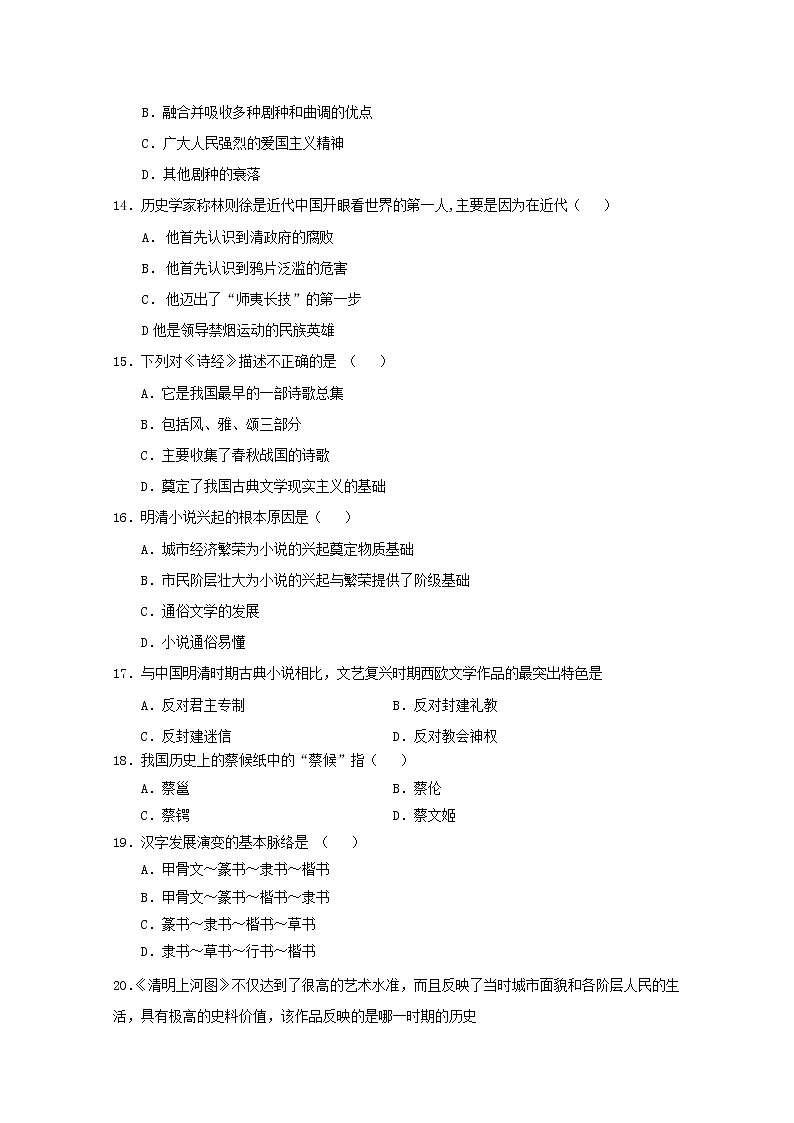 2018-2019学年安徽省宿州市埇桥区高二上学期期末考试历史（文）试题 Word版03