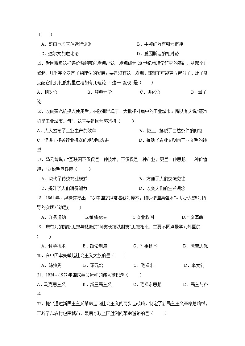 2018-2019学年安徽省宿州市十三所重点中学高二上学期期末质量检测历史（理）试题 word版03