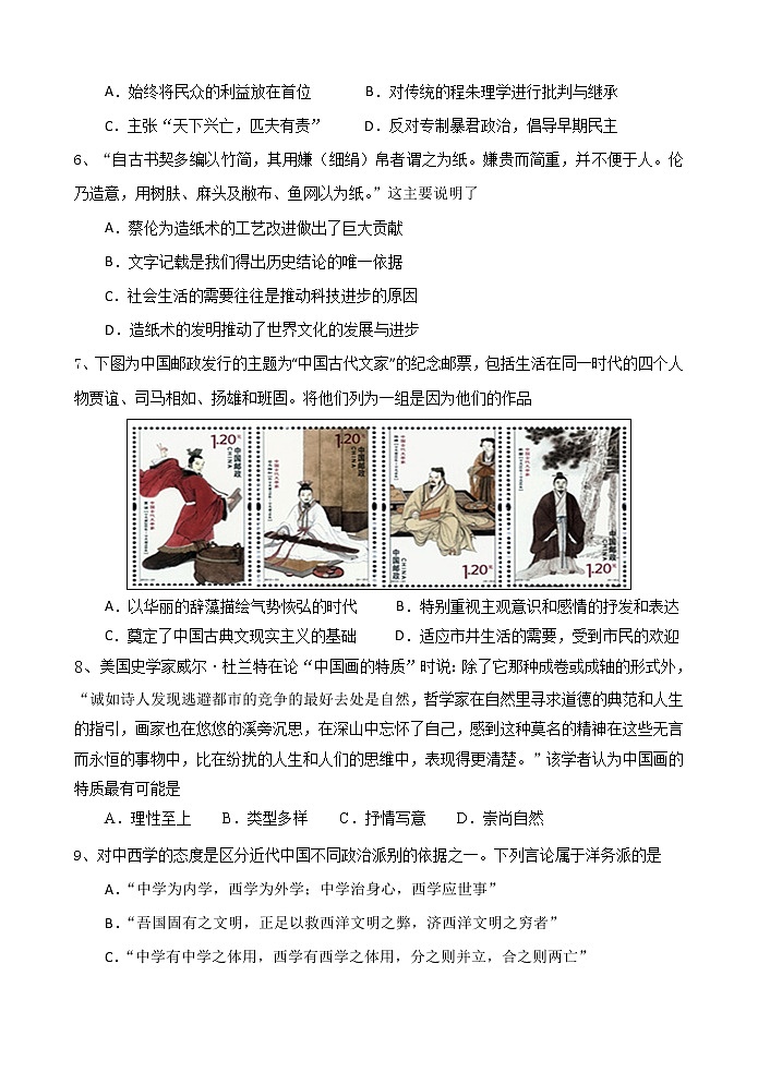 2018-2019学年福建省八县（市）一中高二上学期期末考试历史试题 Word版02