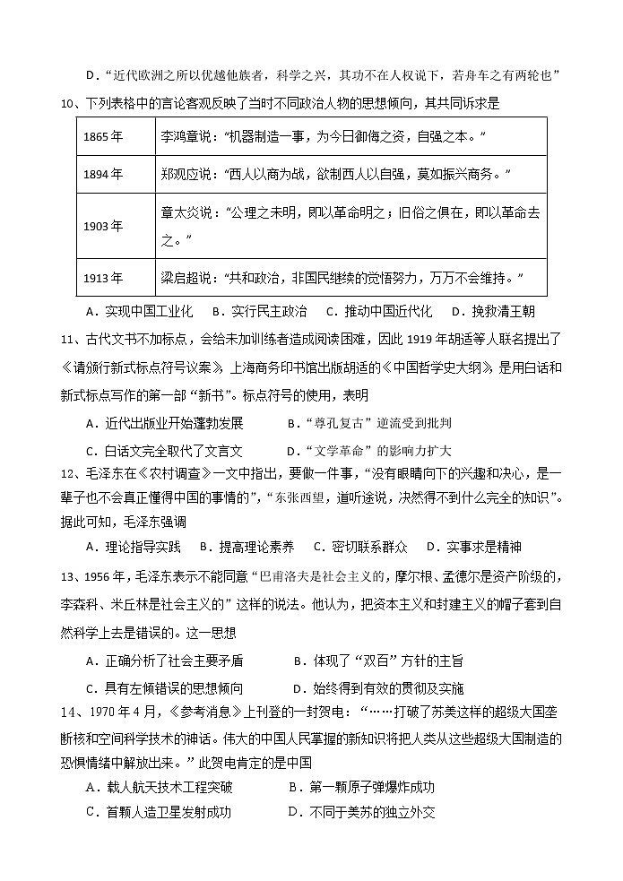 2018-2019学年福建省八县（市）一中高二上学期期末考试历史试题 Word版03