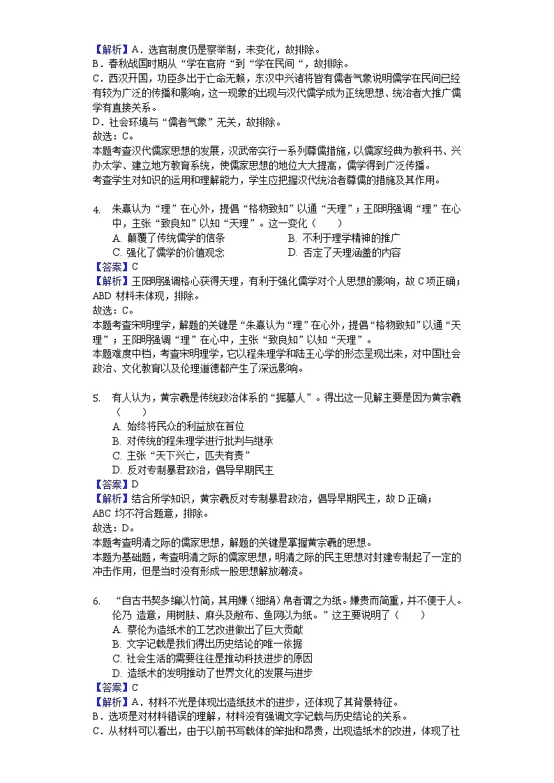 2018-2019学年福建省八县（市）一中高二上学期期末历史试题（解析版）02