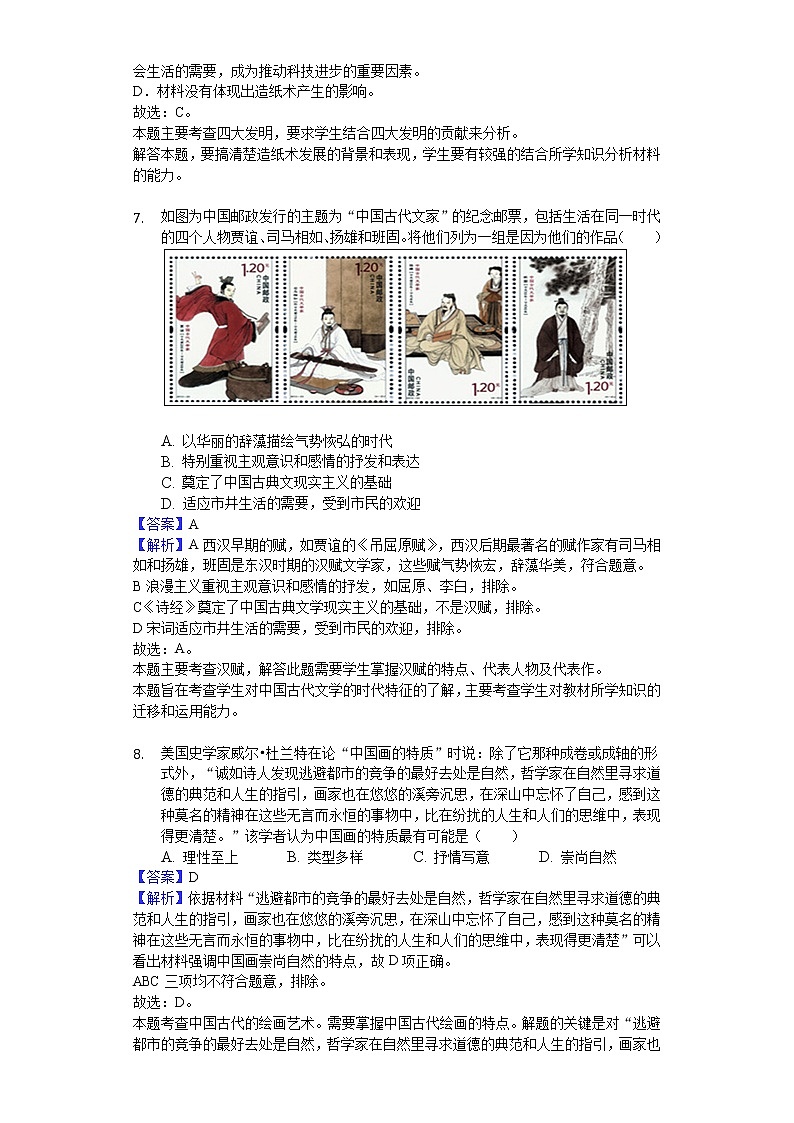2018-2019学年福建省八县（市）一中高二上学期期末历史试题（解析版）03