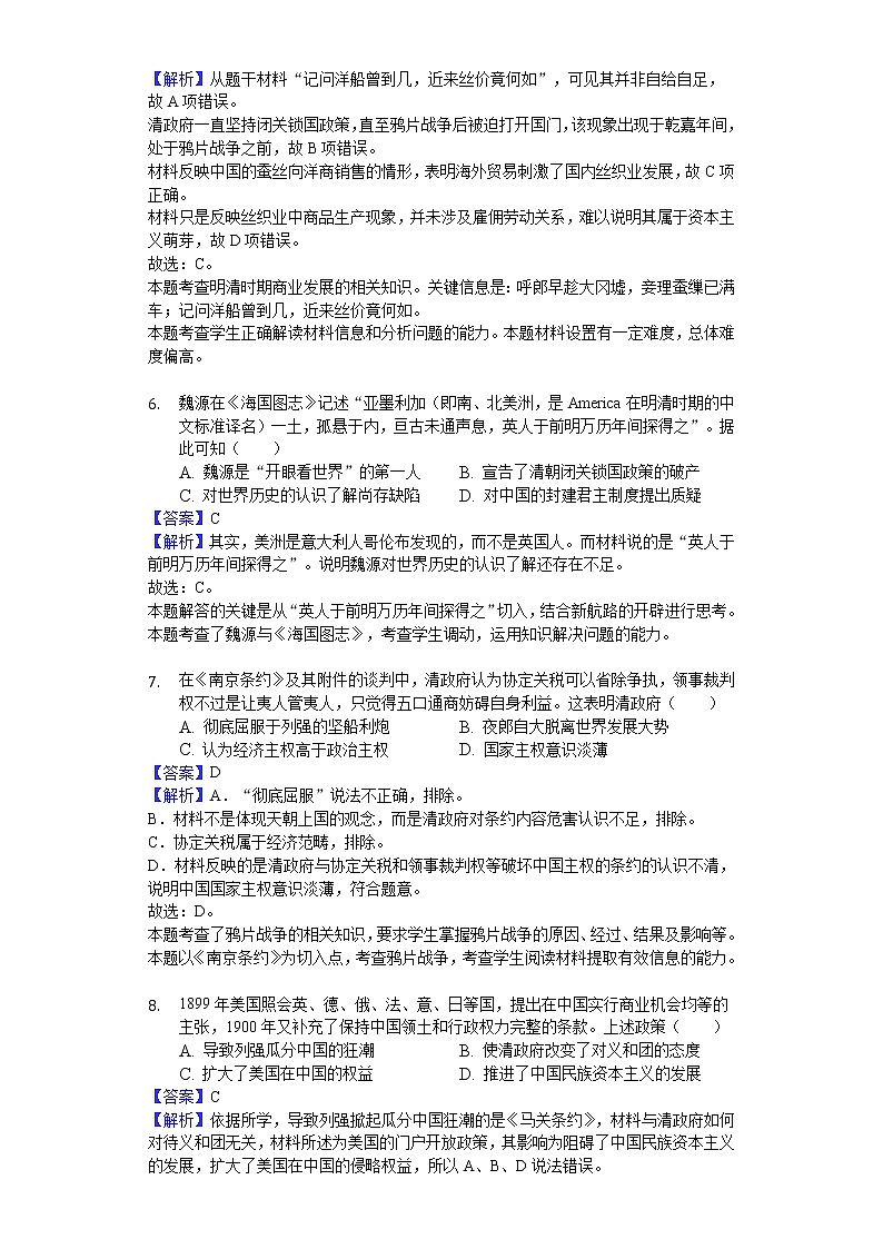 2018-2019学年甘肃省兰州一中高二上学期期末历史试题（文科）（解析版）03