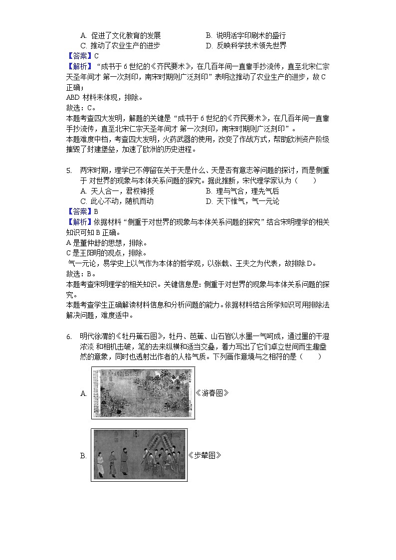 2018-2019学年福建省南平市高二上学期期末历史试题（解析版）02