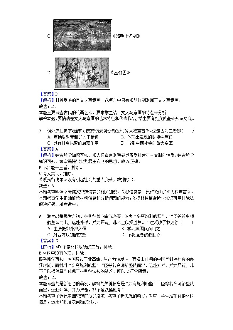 2018-2019学年福建省南平市高二上学期期末历史试题（解析版）03