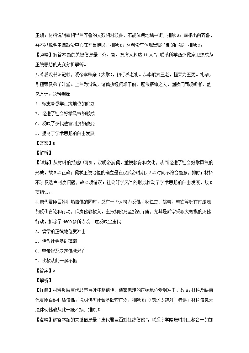 2018-2019学年福建省莆田第八中学高二上学期期末考试历史试题 解析版02