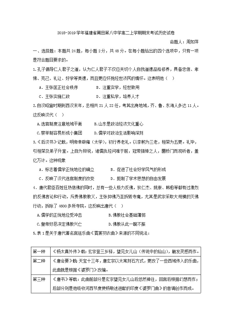 2018-2019学年福建省莆田第八中学高二上学期期末考试历史试题 Word版01
