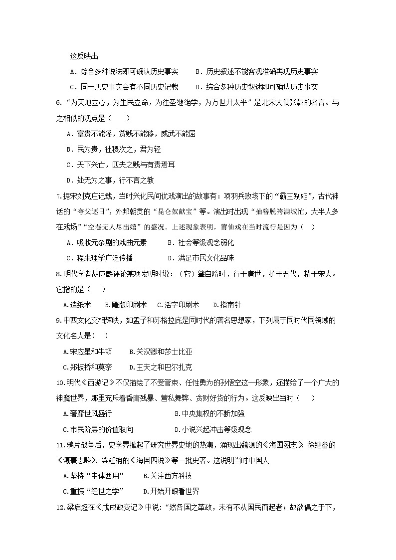 2018-2019学年福建省莆田第八中学高二上学期期末考试历史试题 Word版02