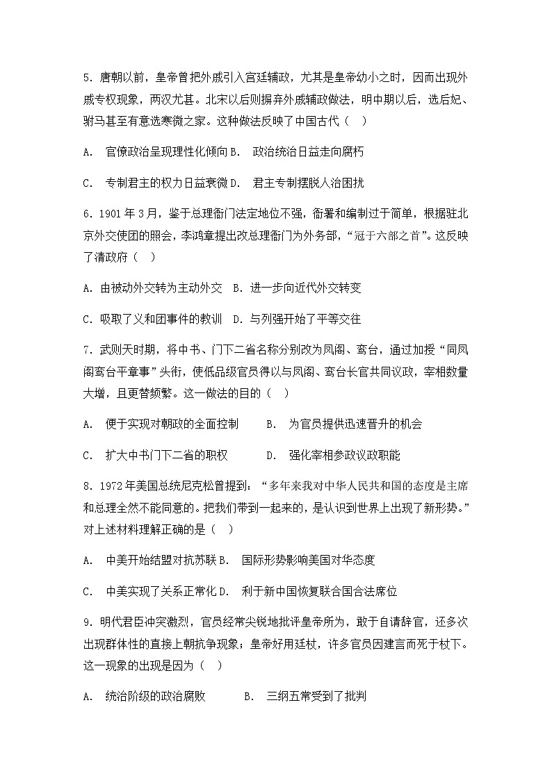 2018-2019学年甘肃省天水市清水县第六中学高二上学期期末考试历史试题 word版02