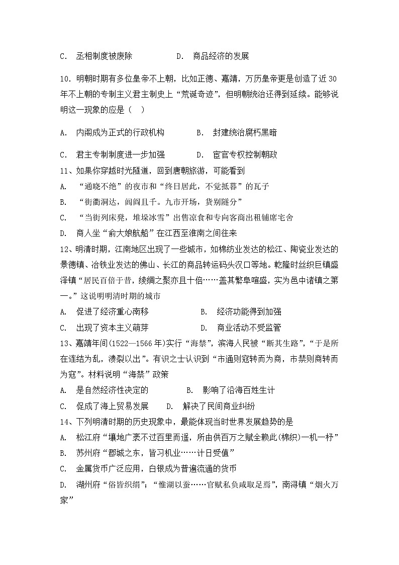 2018-2019学年甘肃省天水市清水县第六中学高二上学期期末考试历史试题 word版03