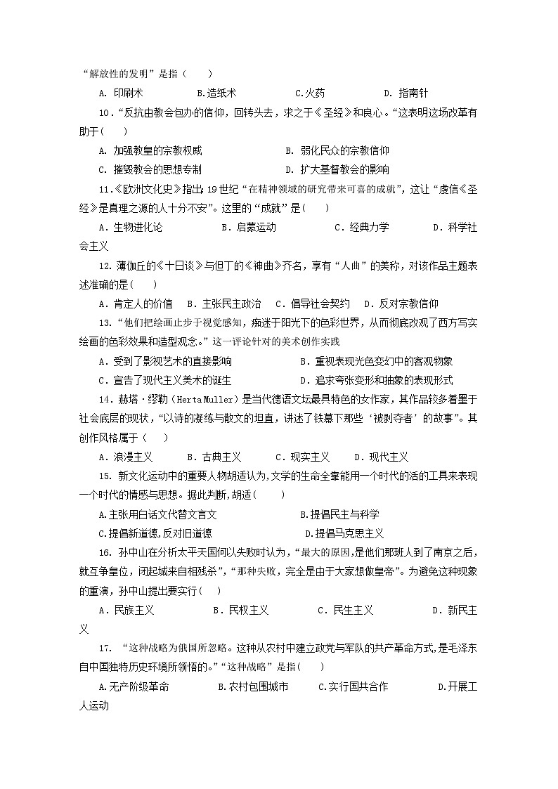2018-2019学年甘肃省张掖市高二上学期期末联考历史试题 Word版02