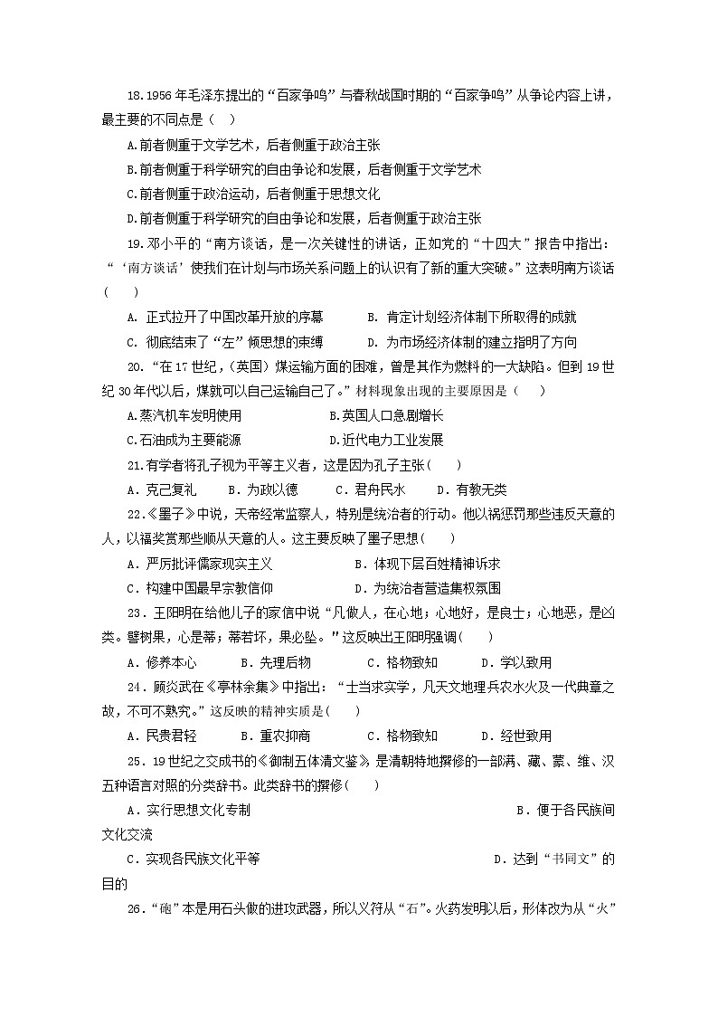 2018-2019学年甘肃省张掖市高二上学期期末联考历史试题 Word版03