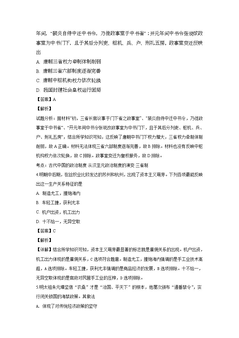 2018-2019学年甘肃省临夏中学高二上学期期末考试历史试题 解析版02