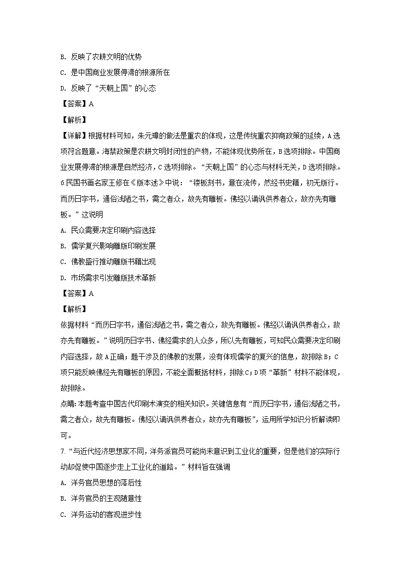 2018-2019学年甘肃省临夏中学高二上学期期末考试历史试题 解析版03