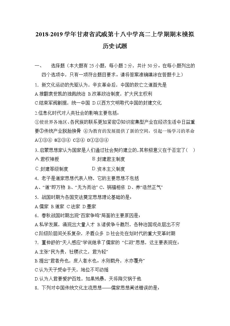 2018-2019学年甘肃省武威第十八中学高二上学期期末模拟历史试题 Word版01