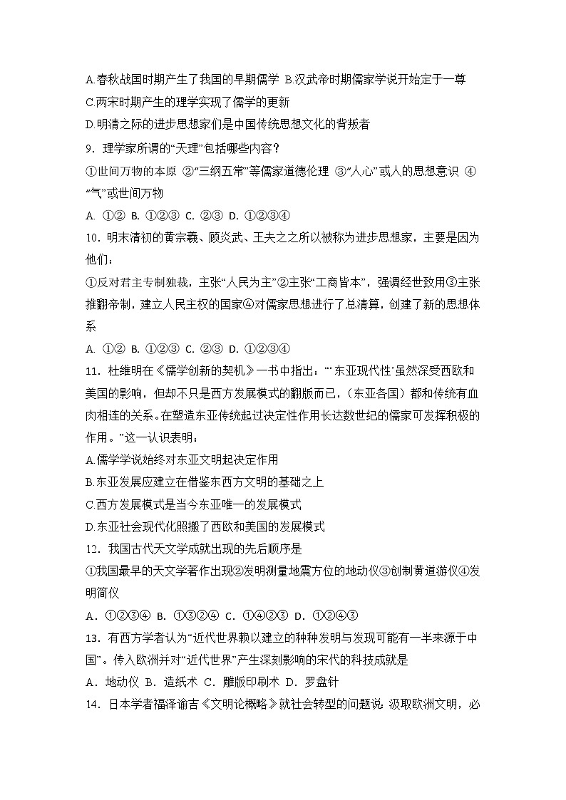 2018-2019学年甘肃省武威第十八中学高二上学期期末模拟历史试题 Word版02