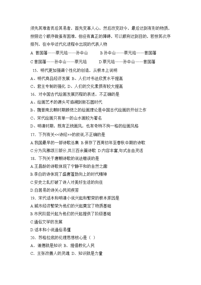 2018-2019学年甘肃省武威第十八中学高二上学期期末模拟历史试题 Word版03