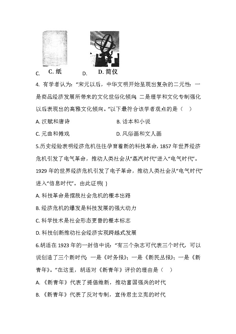 2018-2019学年甘肃省武威第十八中学高二上学期期末考试历史试题 Word版第2页