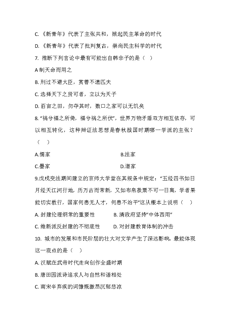 2018-2019学年甘肃省武威第十八中学高二上学期期末考试历史试题 Word版第3页