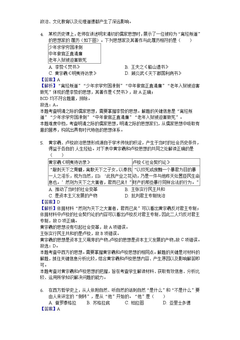 2018-2019学年广东省肇庆联盟校高二上学期期末历史试题（解析版）02