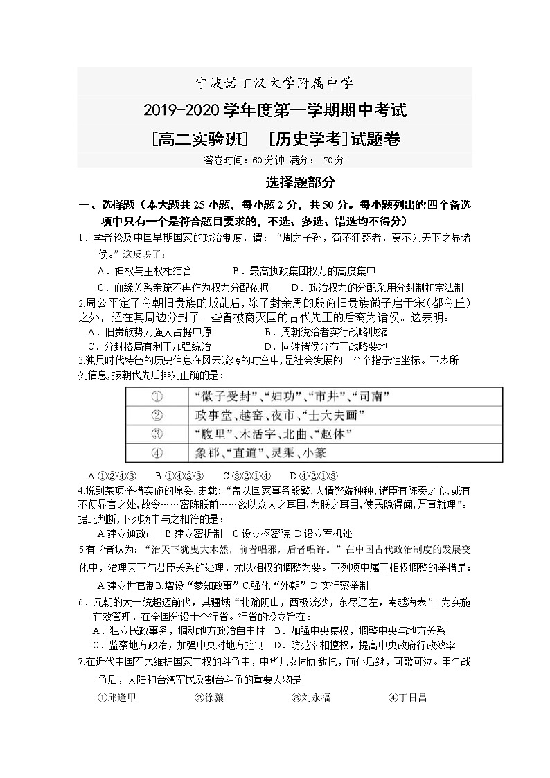 2019-2020学年浙江省宁波诺丁汉大学附属中学高二上学期期中考试历史学考试题（实验班） Word版01