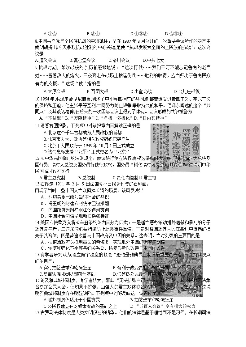 2019-2020学年浙江省宁波诺丁汉大学附属中学高二上学期期中考试历史学考试题（实验班） Word版02