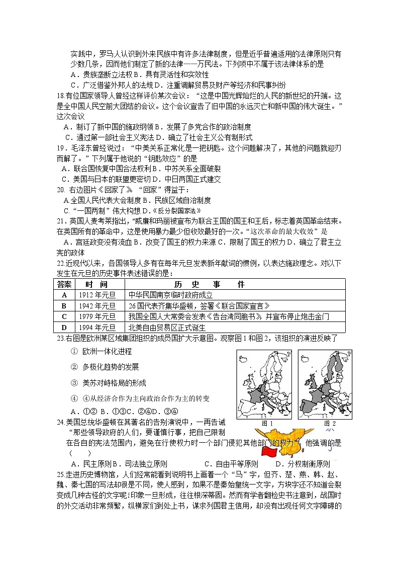 2019-2020学年浙江省宁波诺丁汉大学附属中学高二上学期期中考试历史学考试题（实验班） Word版03