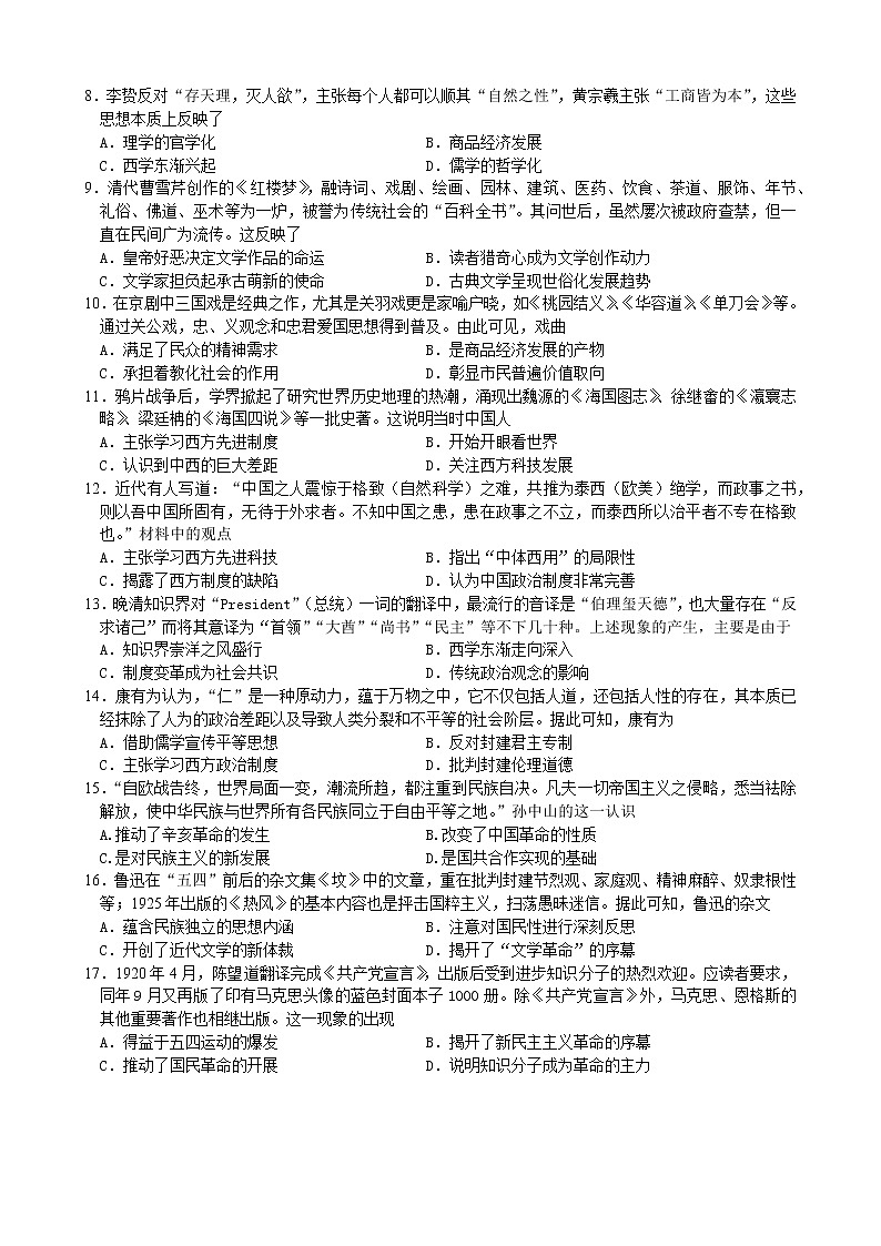2019-2020学年重庆市第一中学高二上学期期中考试 历史 word版02