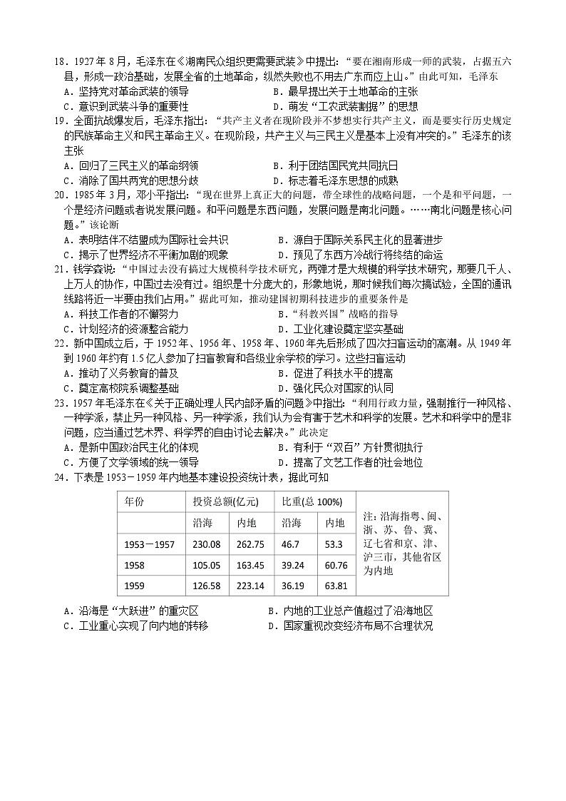 2019-2020学年重庆市第一中学高二上学期期中考试 历史 word版03