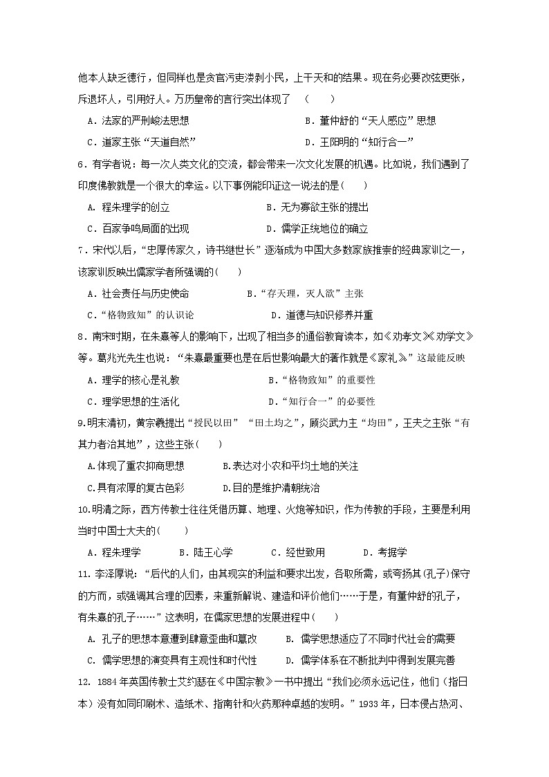 2019-2020学年重庆市云阳县高二上学期期中考试历史试题 Word版第2页