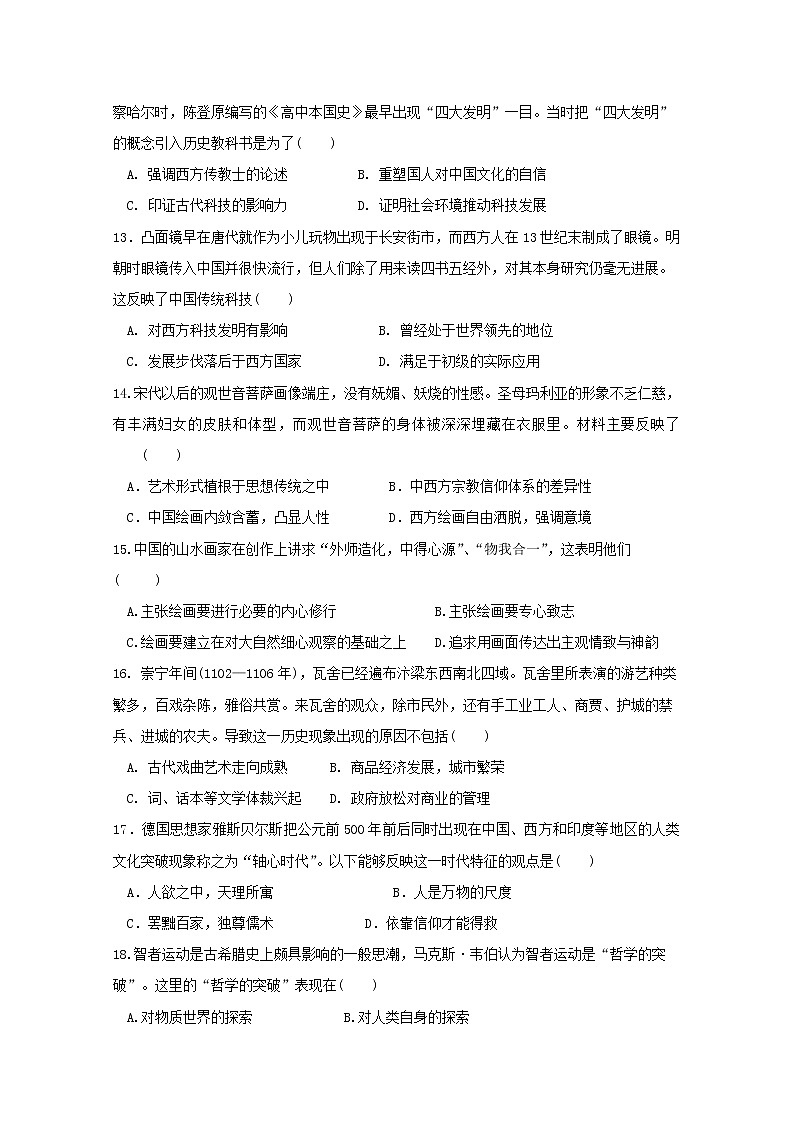 2019-2020学年重庆市云阳县高二上学期期中考试历史试题 Word版第3页