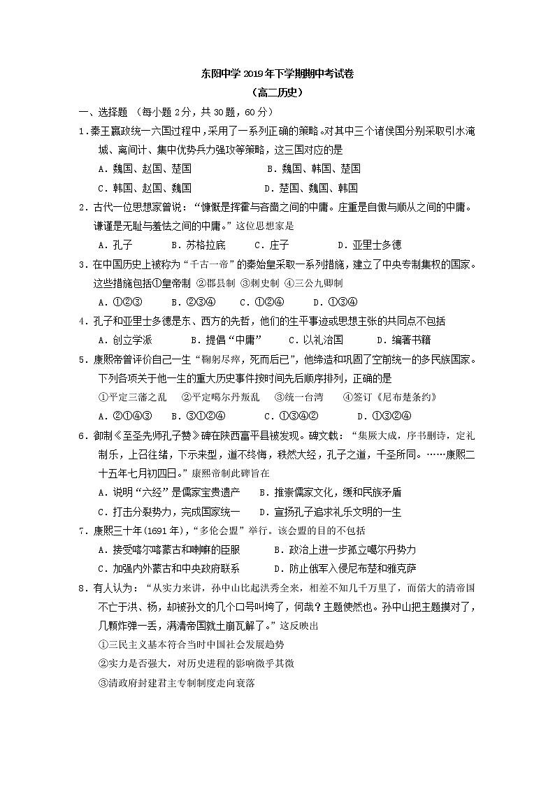 2019-2020学年浙江省东阳中学高二上学期期中考试历史试题 word版01