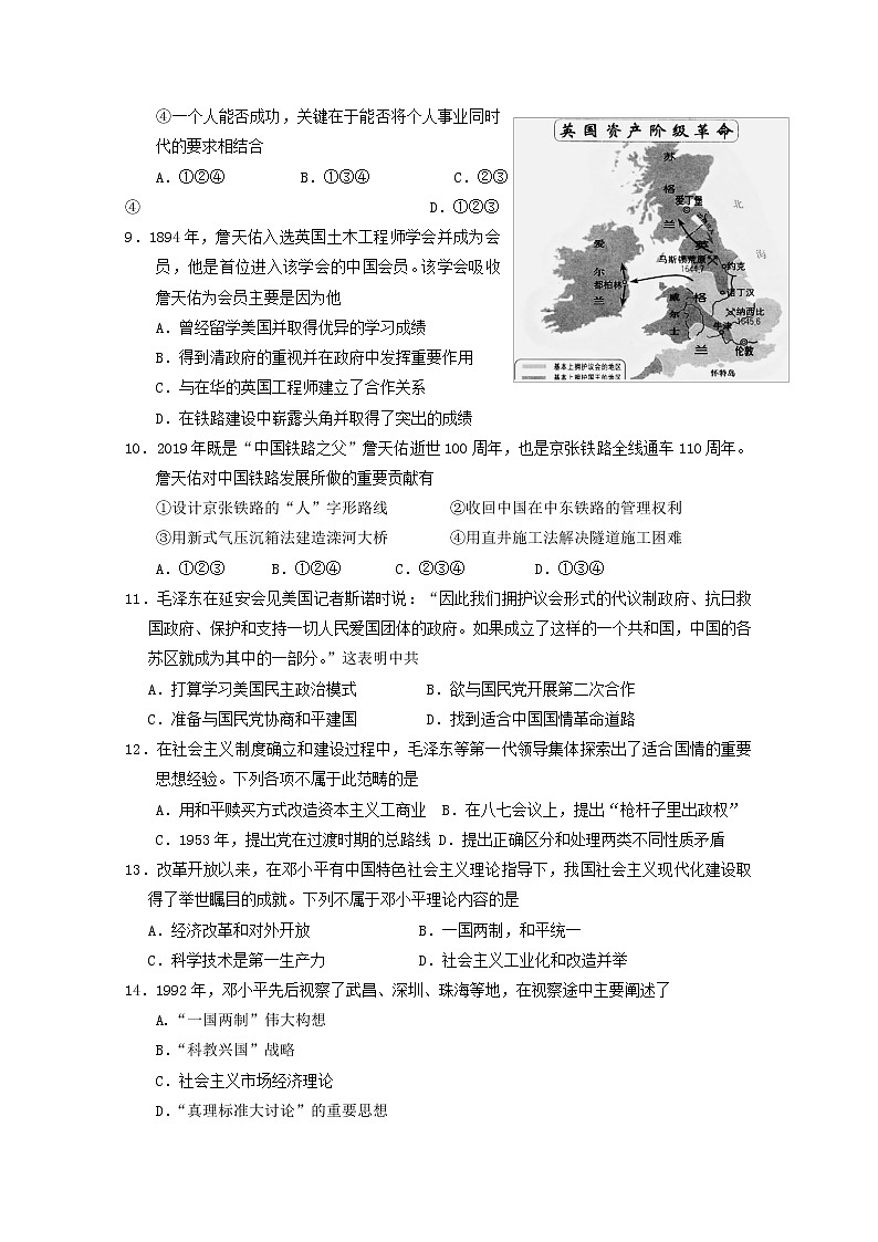2019-2020学年浙江省东阳中学高二上学期期中考试历史试题 word版02