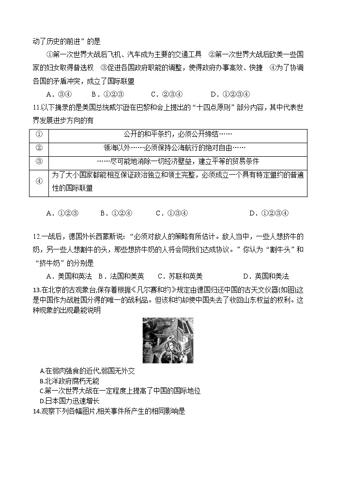 2019-2020学年浙江省宁波诺丁汉大学附属中学高二上学期期中考试历史选考试题（实验班） Word版03