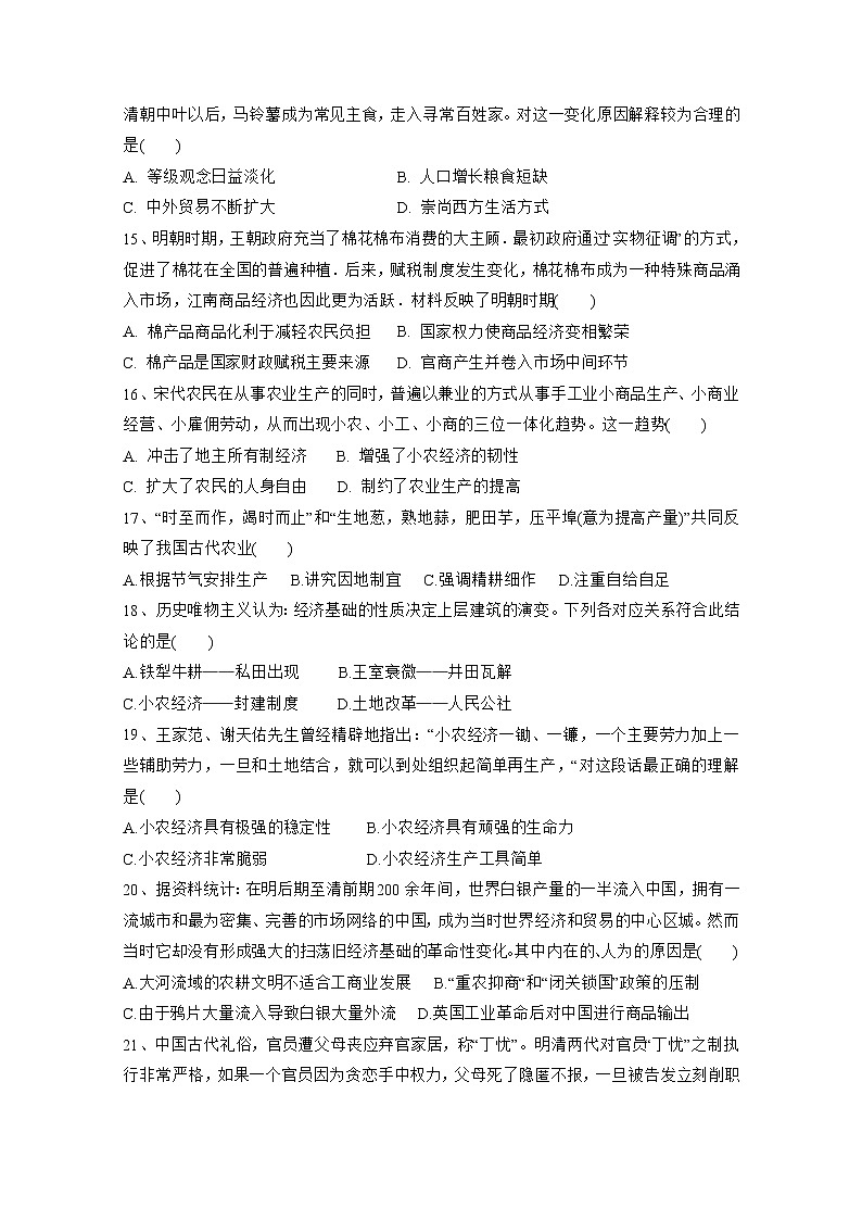 2019-2020学年云南省大理市下关第一中学高二上学期期中考试历史试题 word版03
