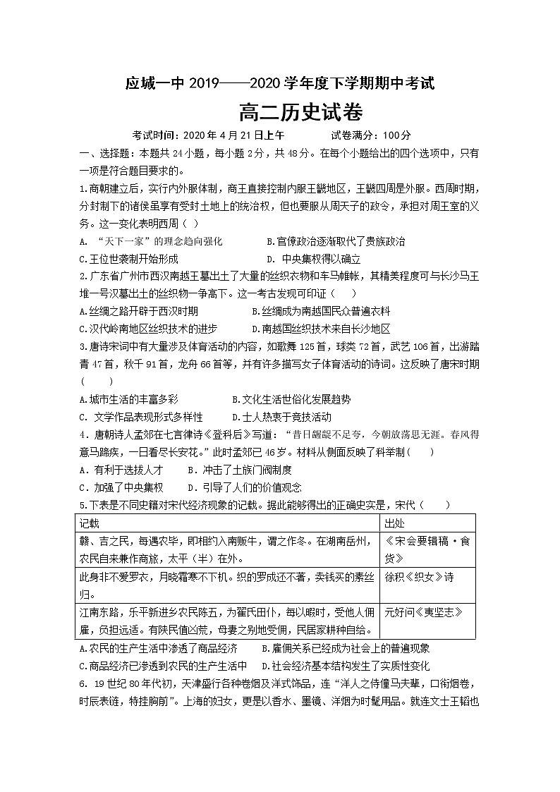 2019-2020学年湖北省应城市第一高级中学高二下学期期中考试历史试题 Word版01