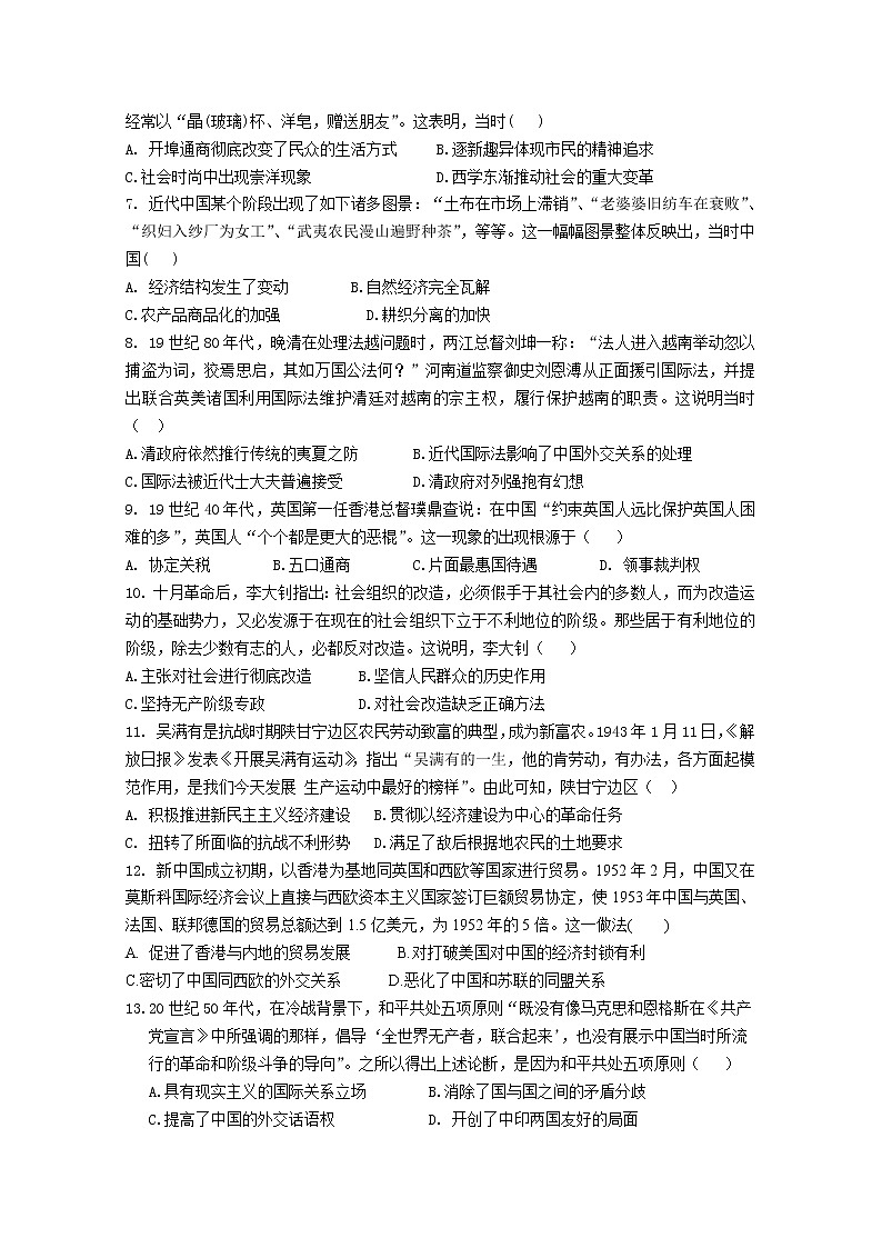 2019-2020学年湖北省应城市第一高级中学高二下学期期中考试历史试题 Word版02