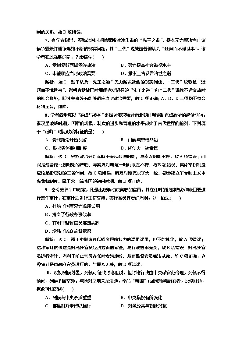 2019届二轮 从中华文明起源到秦汉大一统封建国家的建立与巩固 作业第3页