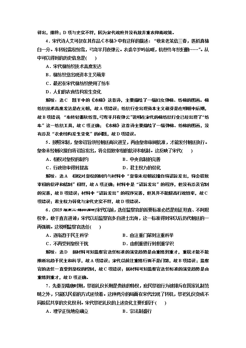 2019届二轮 辽宋夏金多民族政权的并立与元朝的统一 作业第2页