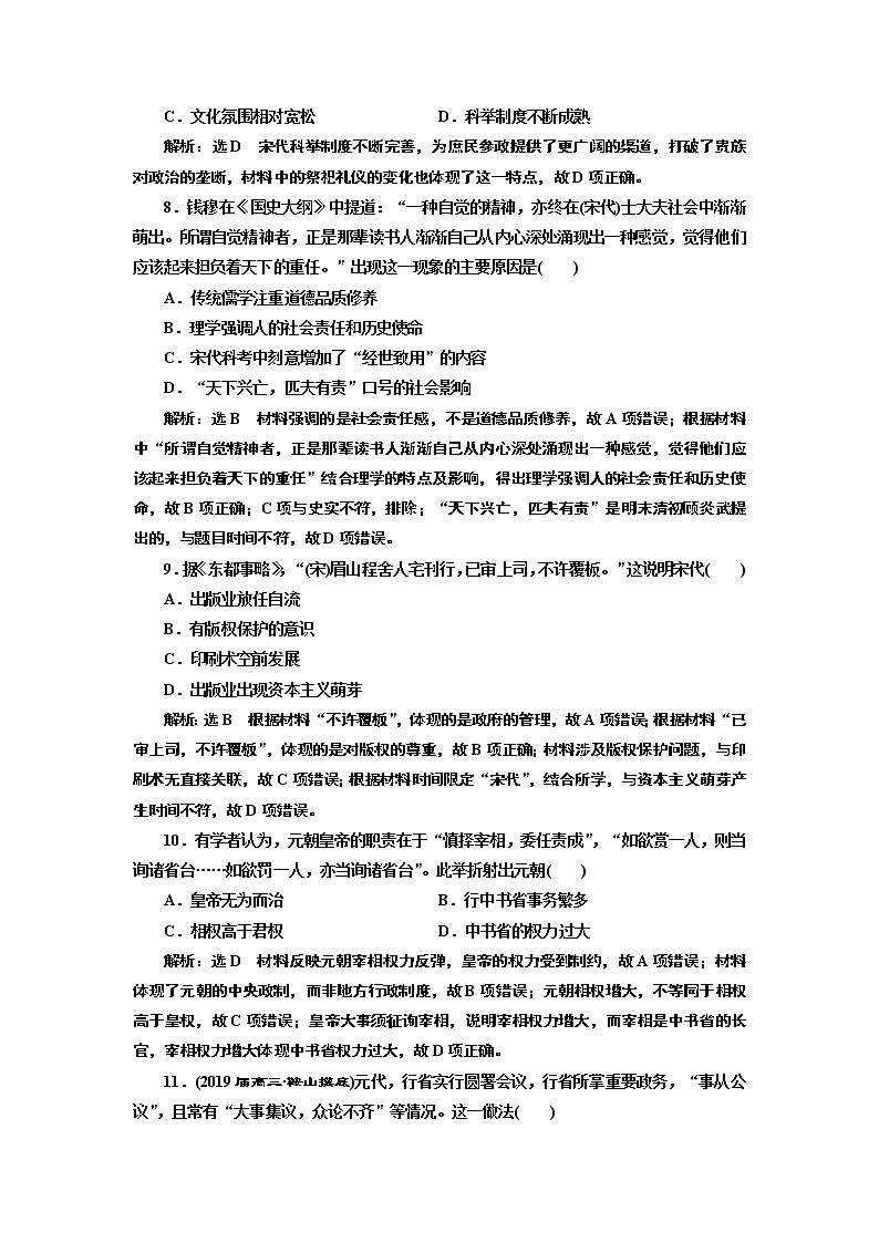 2019届二轮 辽宋夏金多民族政权的并立与元朝的统一 作业第3页