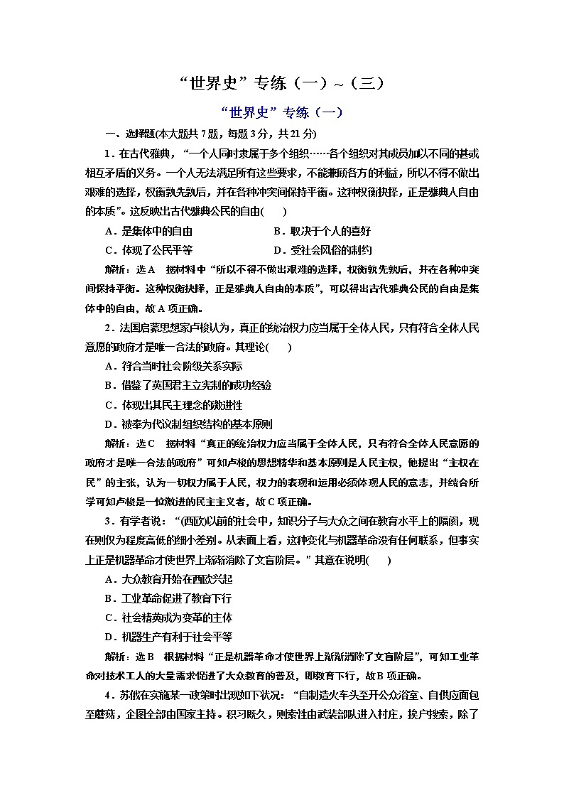 2019届二轮复习 第三板块 “世界史” 作业（江苏专用）第1页