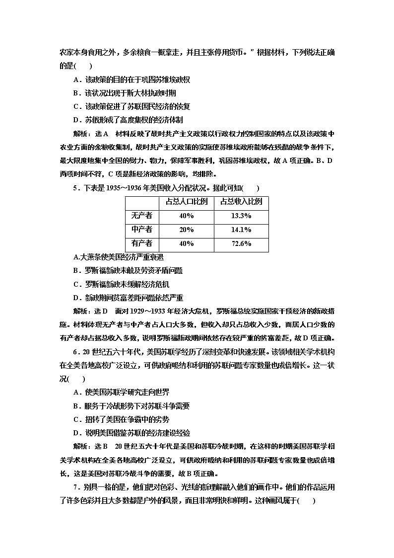 2019届二轮复习 第三板块 “世界史” 作业（江苏专用）第2页