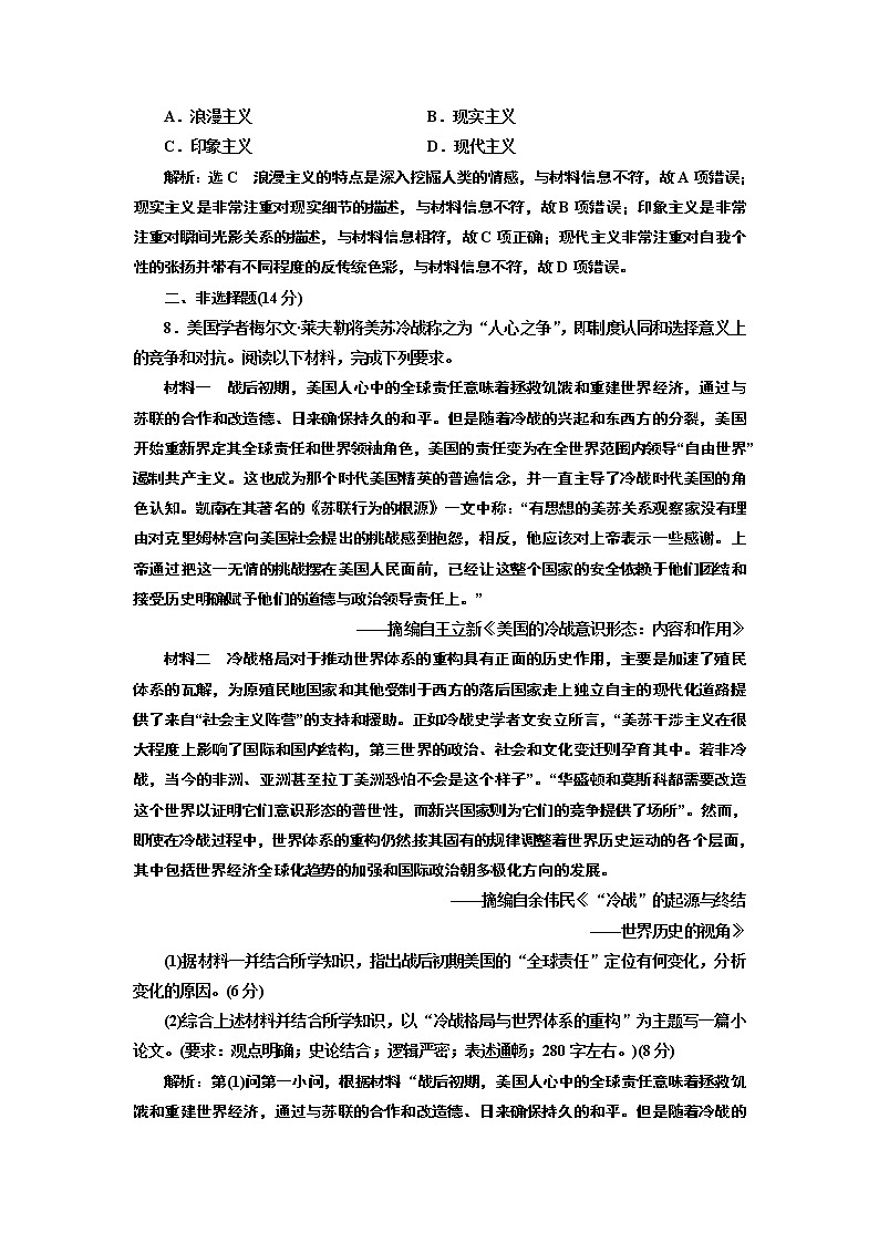 2019届二轮复习 第三板块 “世界史” 作业（江苏专用）第3页