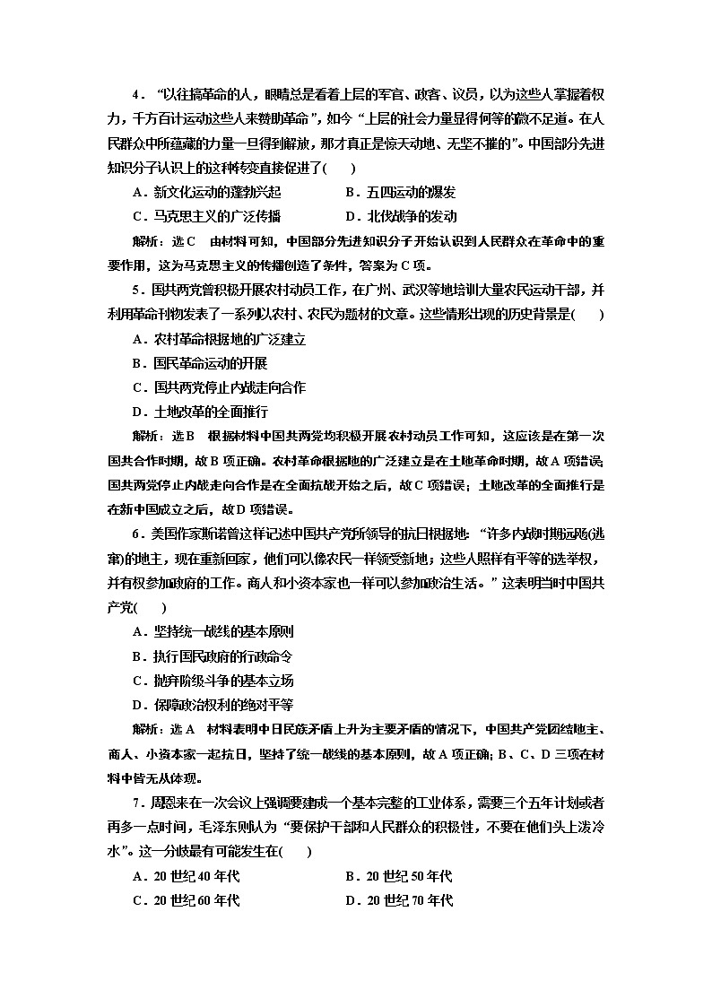 2019届二轮复习 第二版块 “中国近现代史” 作业（江苏专用） 练习02