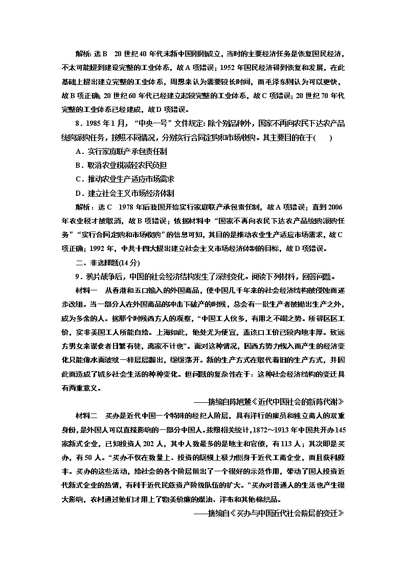 2019届二轮复习 第二版块 “中国近现代史” 作业（江苏专用） 练习03