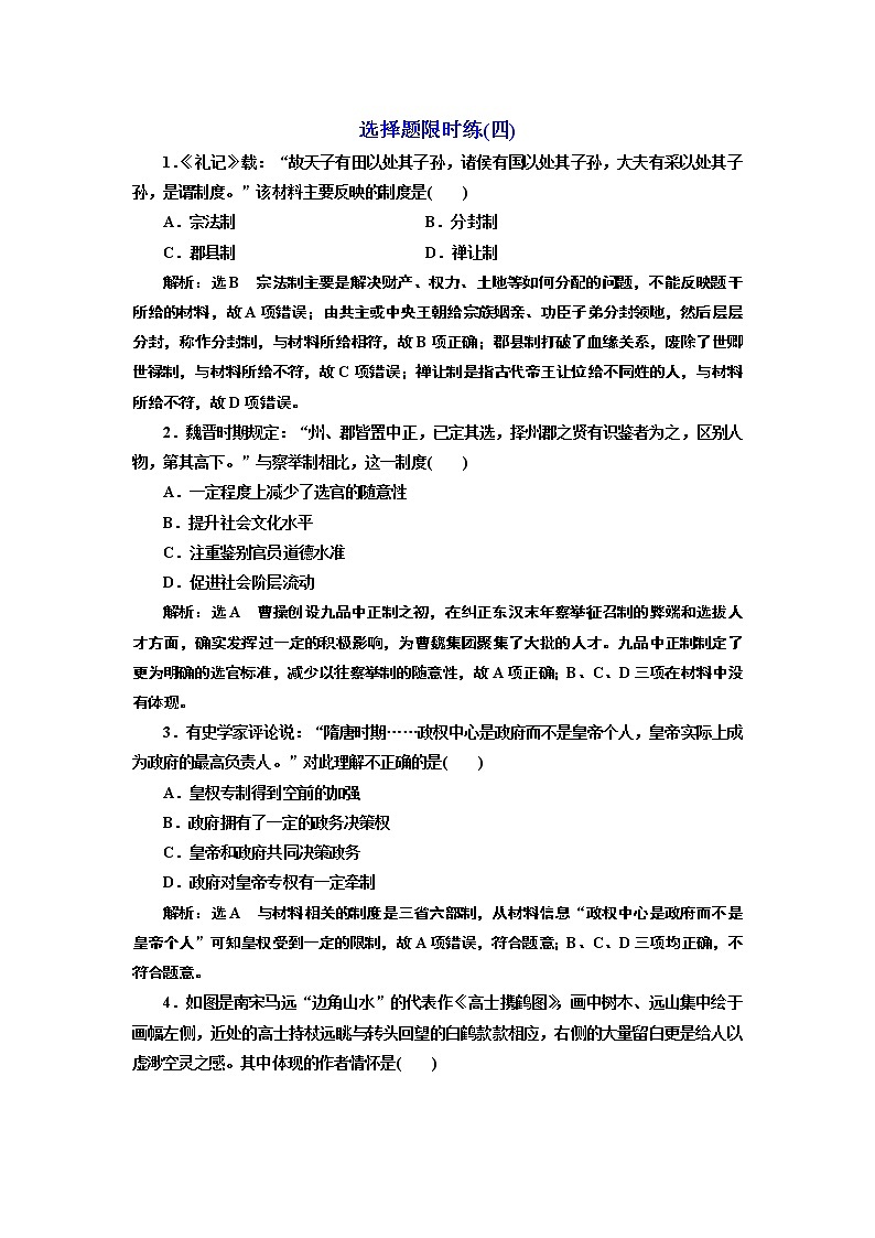 2019届二轮复习 选择题限时练 作业(四)（江苏专用）01