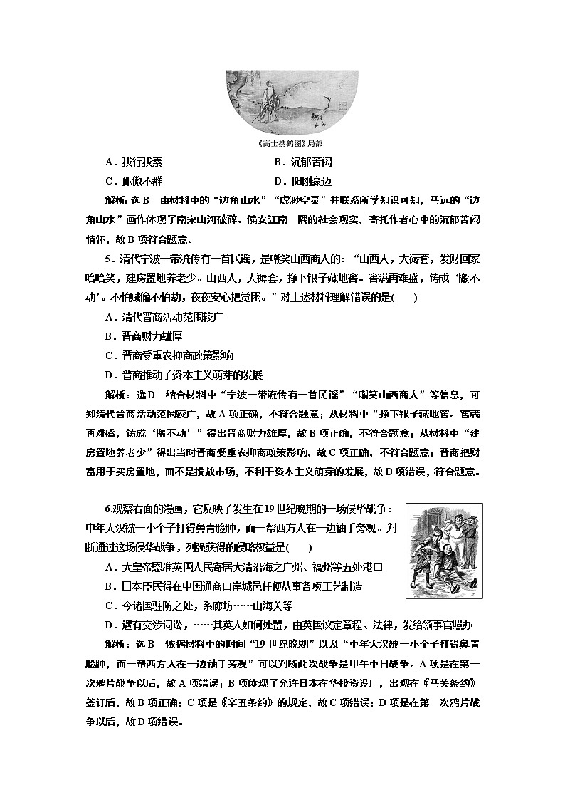 2019届二轮复习 选择题限时练 作业(四)（江苏专用）02