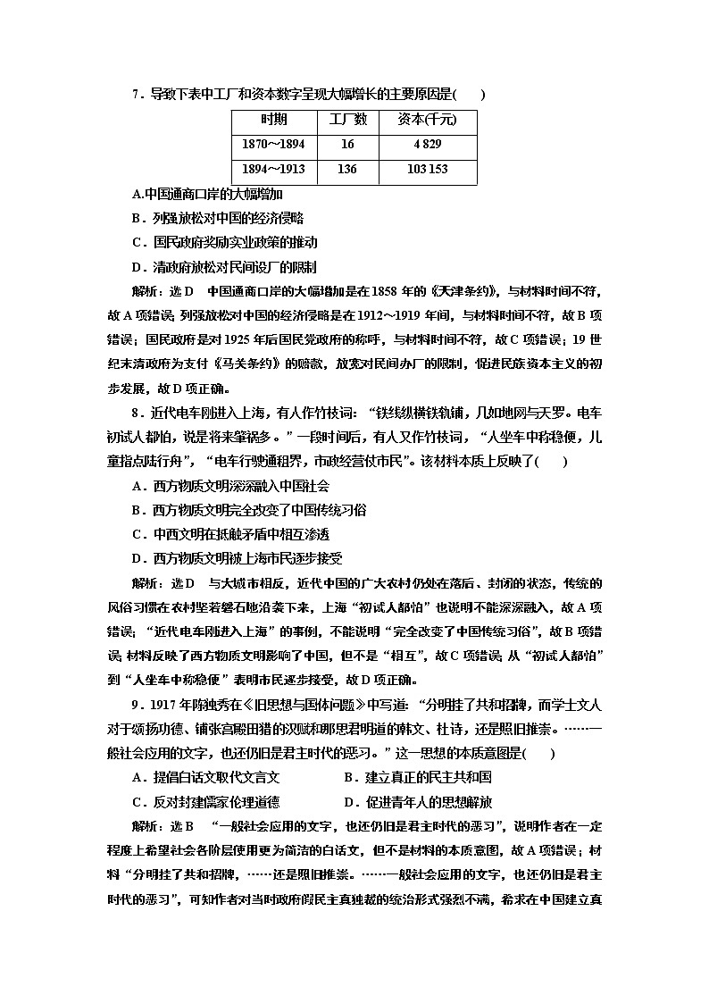 2019届二轮复习 选择题限时练 作业(四)（江苏专用）03