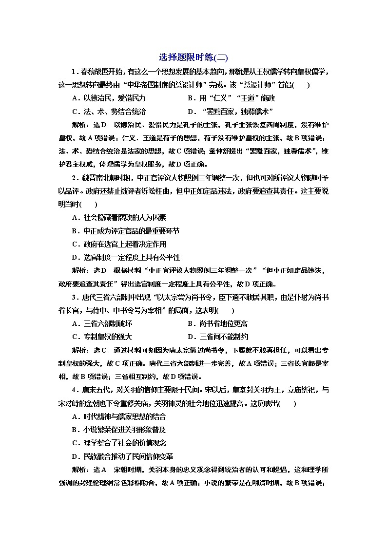 2019届二轮复习 选择题限时练 作业(二)（江苏专用）01