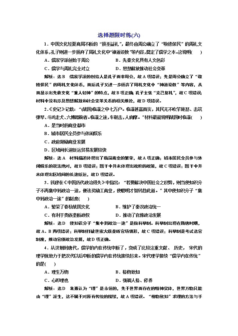 2019届二轮复习 选择题限时练 作业(六)（江苏专用）第1页